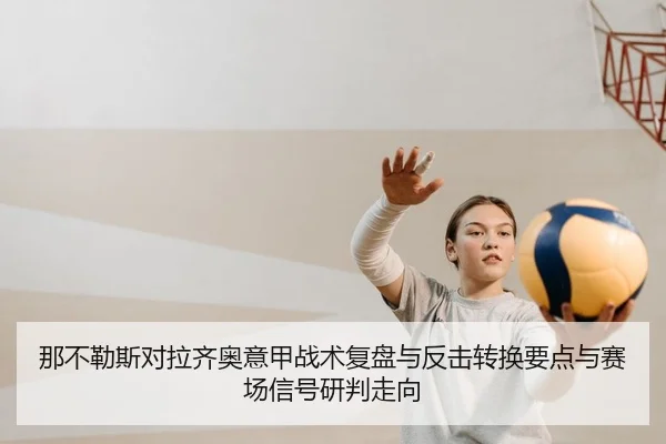 na-bu-le-si-dui-la-qi-ao-yi-jia-zhan-shu-fu-pan-yu-fan-ji-zhuan-huan-yao-dian-yu-sai-chang-xin-hao-yan-pan-zou-xiang-2-842.jpg